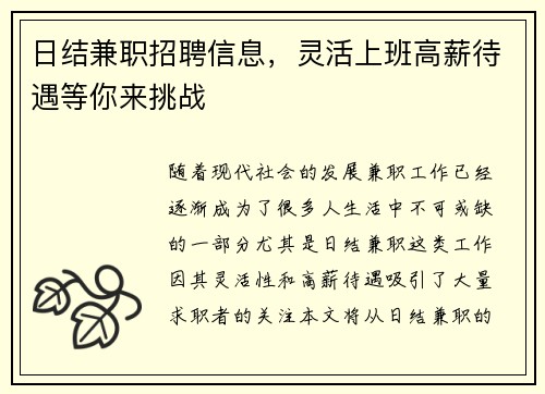 日结兼职招聘信息，灵活上班高薪待遇等你来挑战