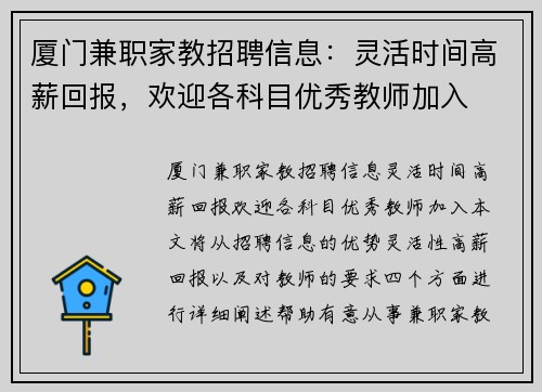 厦门兼职家教招聘信息：灵活时间高薪回报，欢迎各科目优秀教师加入