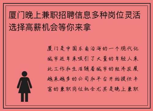 厦门晚上兼职招聘信息多种岗位灵活选择高薪机会等你来拿
