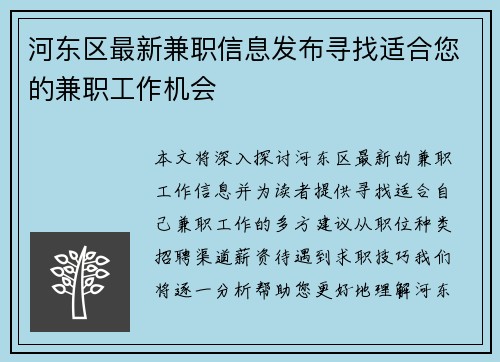 河东区最新兼职信息发布寻找适合您的兼职工作机会