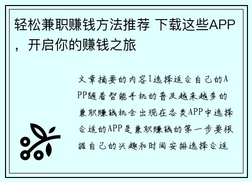 轻松兼职赚钱方法推荐 下载这些APP，开启你的赚钱之旅