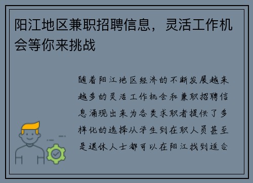 阳江地区兼职招聘信息，灵活工作机会等你来挑战