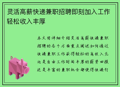 灵活高薪快递兼职招聘即刻加入工作轻松收入丰厚