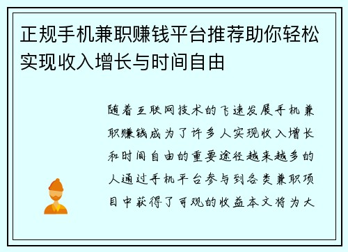 正规手机兼职赚钱平台推荐助你轻松实现收入增长与时间自由