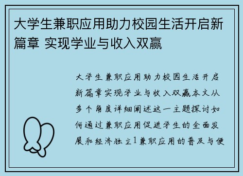 大学生兼职应用助力校园生活开启新篇章 实现学业与收入双赢
