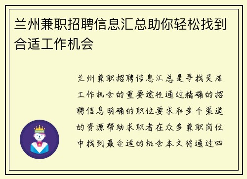 兰州兼职招聘信息汇总助你轻松找到合适工作机会