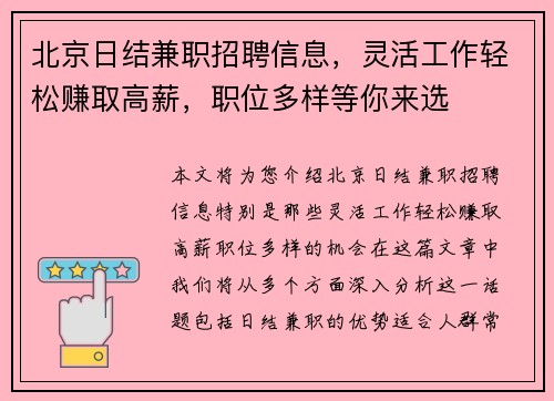 北京日结兼职招聘信息，灵活工作轻松赚取高薪，职位多样等你来选