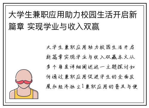 大学生兼职应用助力校园生活开启新篇章 实现学业与收入双赢
