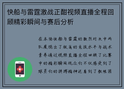 快船与雷霆激战正酣视频直播全程回顾精彩瞬间与赛后分析