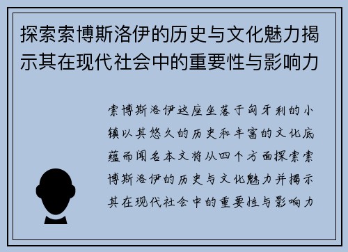 探索索博斯洛伊的历史与文化魅力揭示其在现代社会中的重要性与影响力