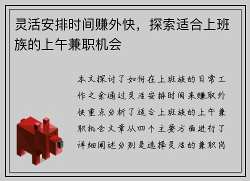 灵活安排时间赚外快，探索适合上班族的上午兼职机会