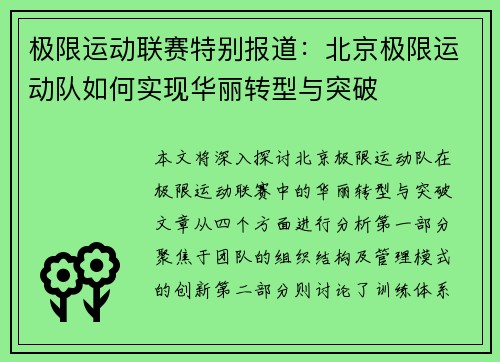 极限运动联赛特别报道：北京极限运动队如何实现华丽转型与突破