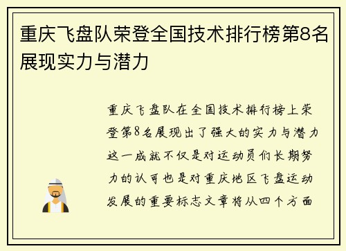重庆飞盘队荣登全国技术排行榜第8名展现实力与潜力