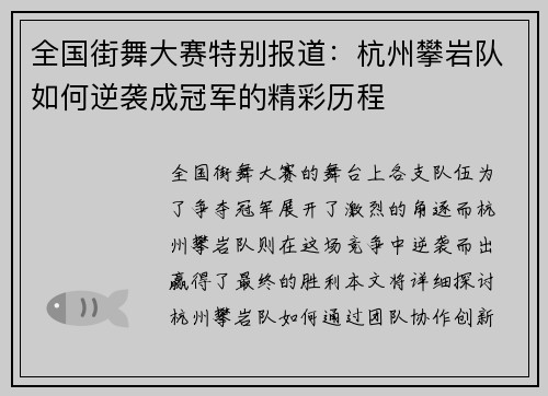 全国街舞大赛特别报道：杭州攀岩队如何逆袭成冠军的精彩历程