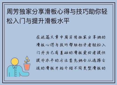 周芳独家分享滑板心得与技巧助你轻松入门与提升滑板水平