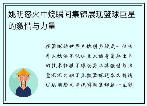 姚明怒火中烧瞬间集锦展现篮球巨星的激情与力量