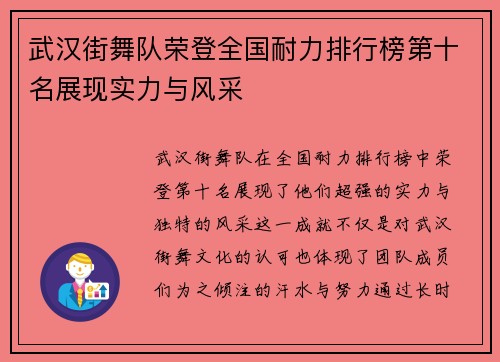 武汉街舞队荣登全国耐力排行榜第十名展现实力与风采