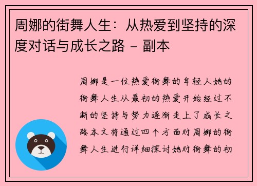 周娜的街舞人生：从热爱到坚持的深度对话与成长之路 - 副本