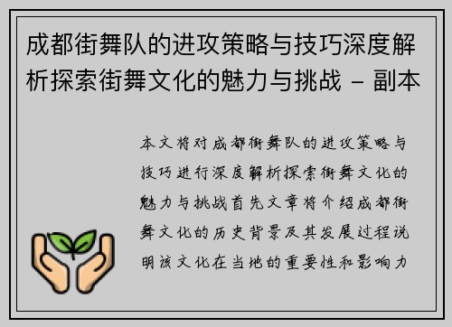 成都街舞队的进攻策略与技巧深度解析探索街舞文化的魅力与挑战 - 副本