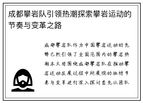 成都攀岩队引领热潮探索攀岩运动的节奏与变革之路
