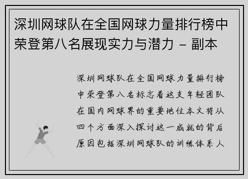 深圳网球队在全国网球力量排行榜中荣登第八名展现实力与潜力 - 副本