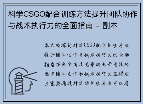 科学CSGO配合训练方法提升团队协作与战术执行力的全面指南 - 副本