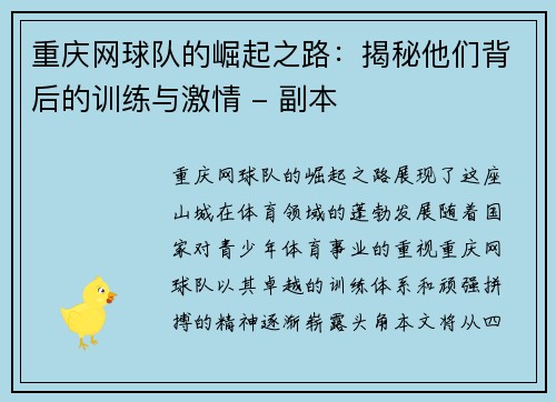 重庆网球队的崛起之路：揭秘他们背后的训练与激情 - 副本