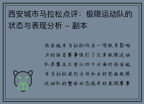 西安城市马拉松点评：极限运动队的状态与表现分析 - 副本