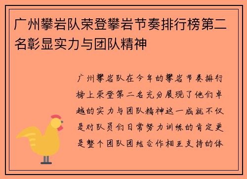 广州攀岩队荣登攀岩节奏排行榜第二名彰显实力与团队精神